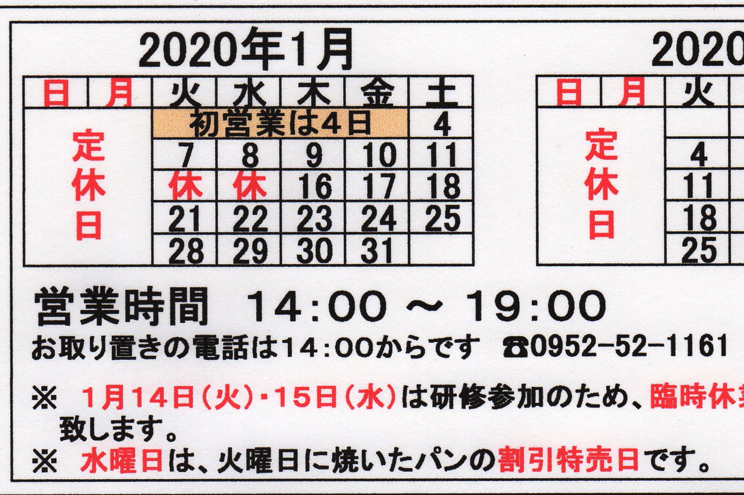 営業日カレンダー　サンプル　300×200